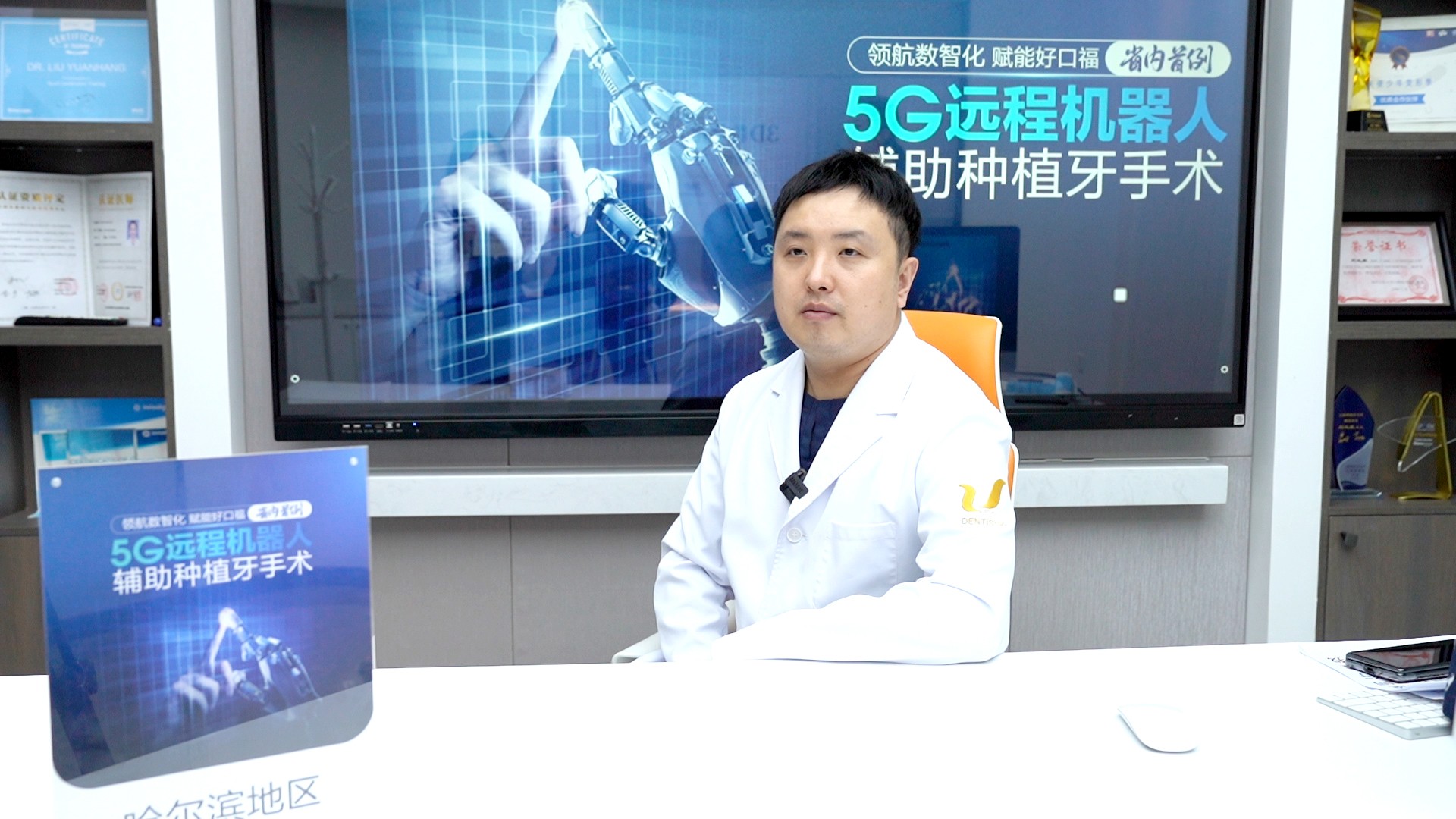 黑龙江省首例5G远程机器人辅助种植牙手术成功完成